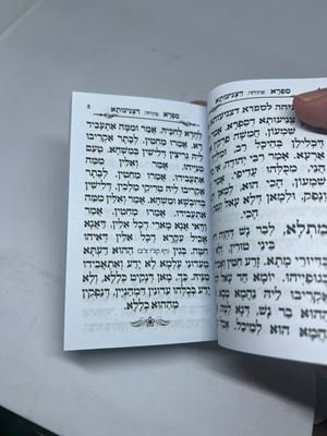 ספר אדרא זוטא
