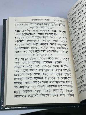 זהר סבא דמשפטים