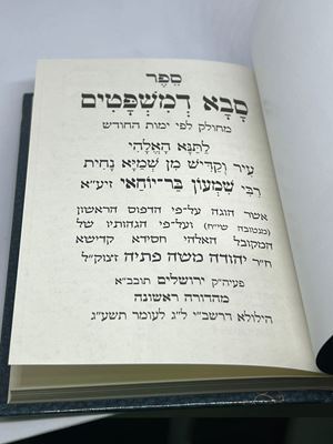 ספר סבא דמשפטים מחולק