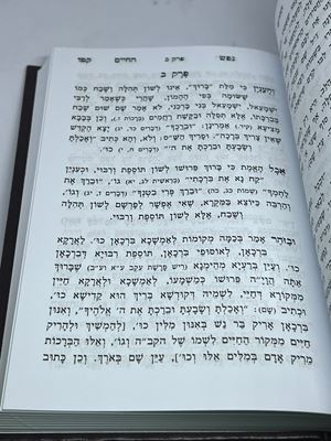 ספר נפש החיים