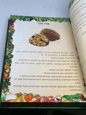 ספר שערי רפואה על פי הרמב"ם