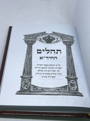 תהלים החיד"א