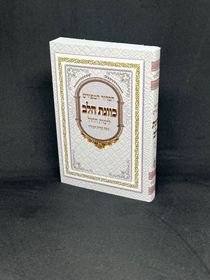 הסידור המפורש כוונת הלב לימות החול גודל כיס כריכה רכה - נוסח ע"מ