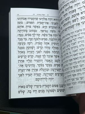 הסדור המפורש כוונת הלב לימות החול