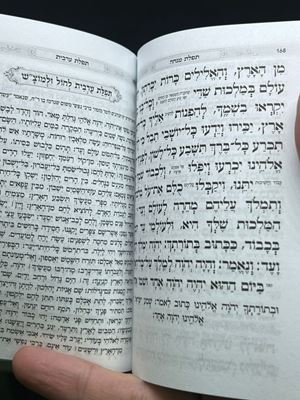 סידור כונת הלב לימות החול
