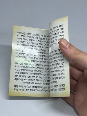 אגרות הרמב"ן כיס קרטון קשיח