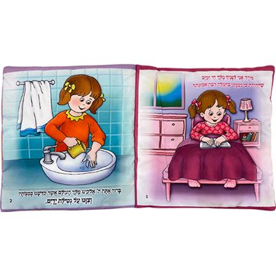 ספר בד 20 ס"מ "ראשית מצוות הסידור הראשון שלי" - בת