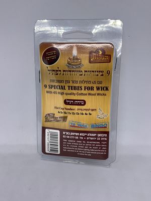 9 צינוריות מיוחדות לפתיל עם 45 פתילות צמר גפן משובחות (תואם לכוסית מידה 4,5,10,11,12,13,14)