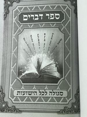 ספר דברים גודל בינוני