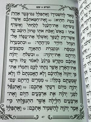 חומש דברים כריכה לבנה מהודרת