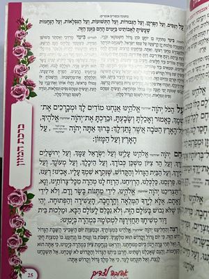 תיקון הכללי הרבנית אהובה ארד