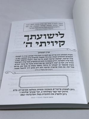 חובת הלבבות והבטחון