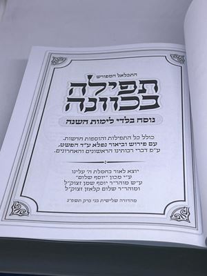 סידור תפילה בכוונה נוסח תימן