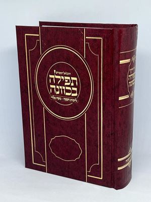 סידור תפילה בכוונה נוסח תימני בלדי לימות השנה