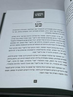 ספר מחשבת הנפש הרב יאשיהו פינטו
