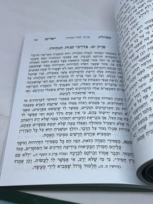 ספר מסילת ישרים כיס