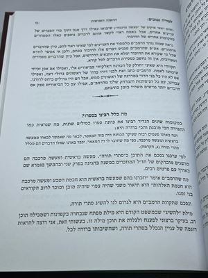 הקדמות וביאורים למורה נבוכים רמבם