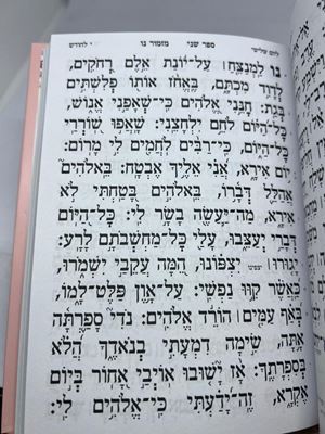 תהילים עבודה שבלב