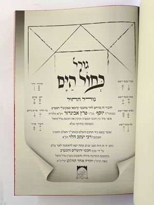 גורל כחול הים