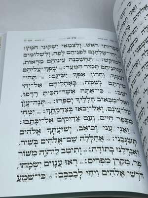 תהילים אגרת רמבן וסגולות ותפילות עם ברכת המזון
