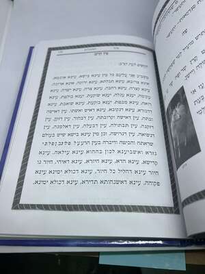 ספר סוד הסגולות