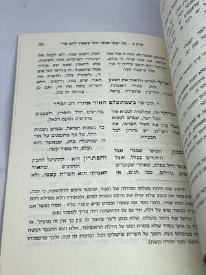 קונטרס בים דרכך - דרכי הנפשות לפי שרשם רחל ולאה הרב י.מ מורגנשטרן
