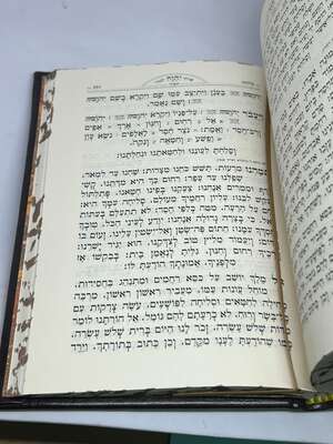 סידור תפלת רפאל החיד"א