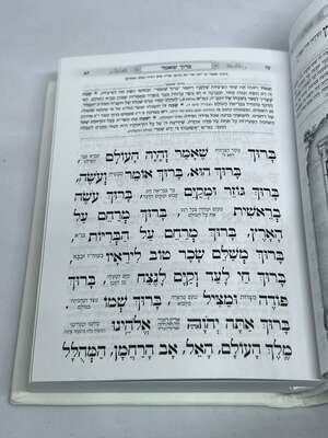 סידור כונת הלב