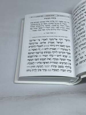 סידור כוונת הלב לבן כיס