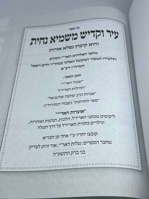 שבחי האר"י תהילות הארי ספר החזיונות