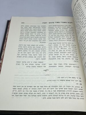 מאור עיניים שבת קודש