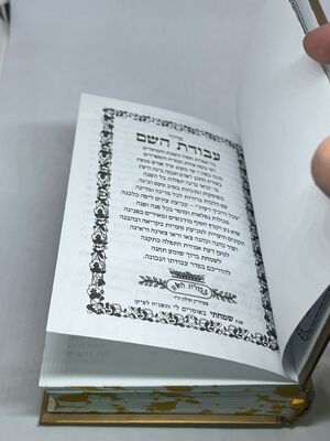 סידור עבודת השם