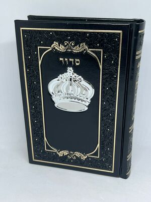 סידור כוונת הלב (PU) דמוי עור עם כתר כסף - צבע שחור עם קופסא | נוסח עדות המזרח