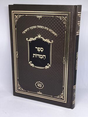 ספר המידות רבי נחמן מברסלב