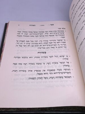 ספר המידות ברסלב