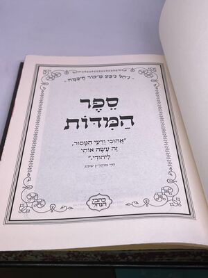 ספר המידות רבי נחמן