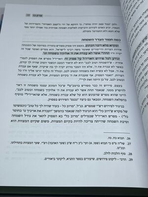 ספר אל תוך התניא