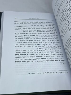 ספר פנקסי הראיה כרך ז