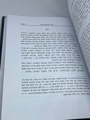 פנקסי הראיה חלק שביעי