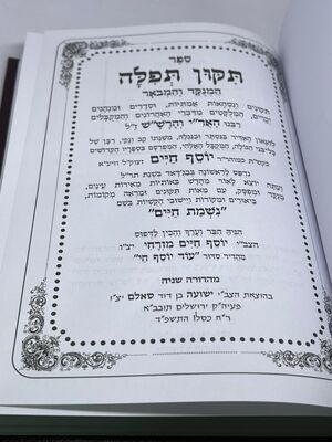 ספר תקון תפילה המנוקד