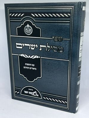 מסילת ישרים המבואר - ארחות יושר