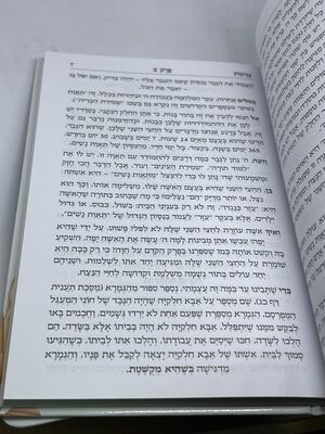 ספר צניעות הרב רונן חזיזה