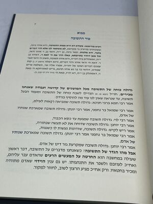 ספר דברות הרמחל מכון הרמחל
