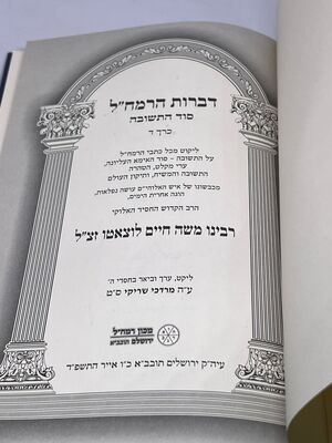 דברות הרמח"ל סוד התשובה כרך ד