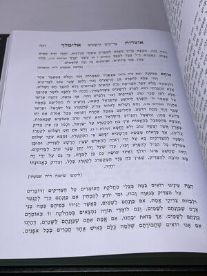 ספר אוצרות אלימלך