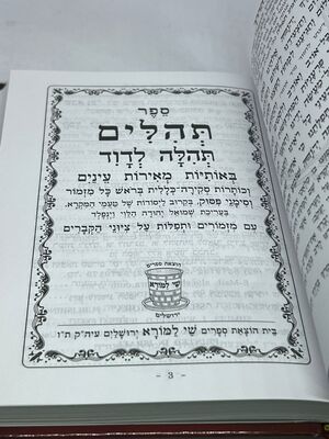 ספר תהלים תהלה לדוד שי למורא