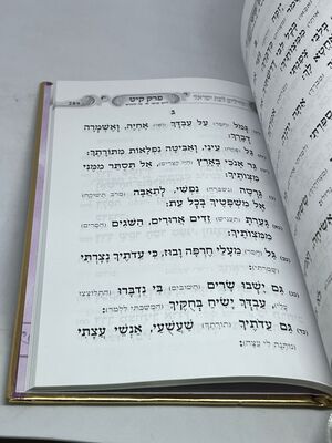 ספר תהלים מאירים לבת ישראל