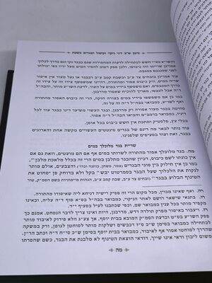 ספר הליכות שבת הרב אופיר מלכא