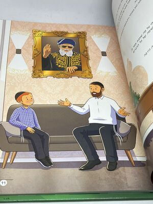 ספר אני מאמין הרב שלום ארוש