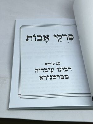 פרקי אבות ברטנורא כיס